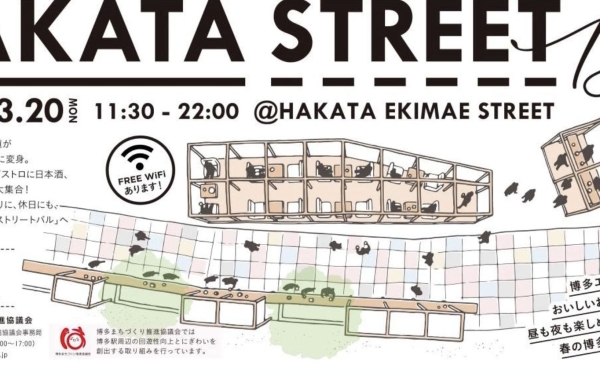 HAKATA STREET BAR  イラストのアイキャッチ画像