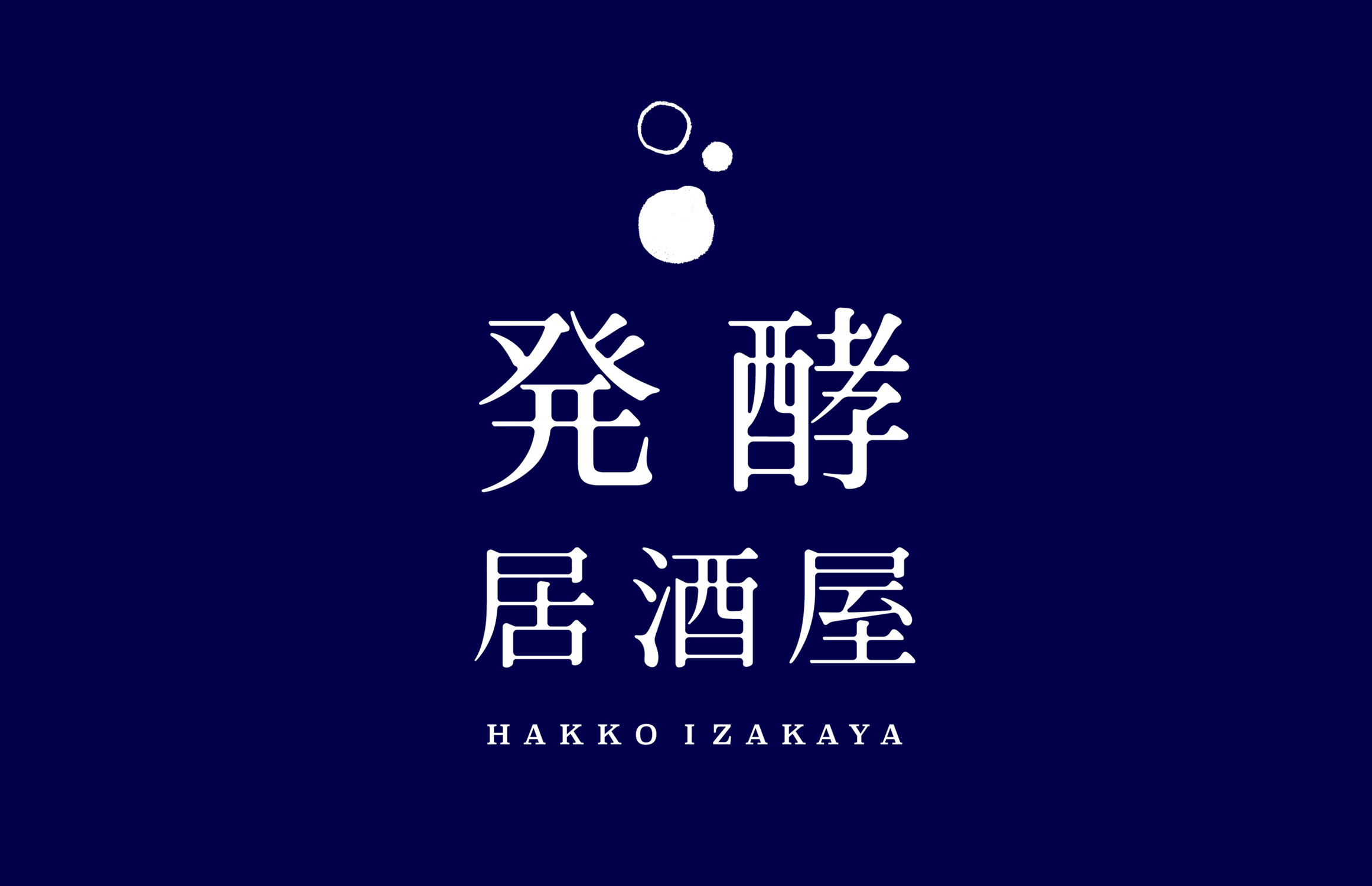 発酵居酒屋 ( at 森、道、市場 ) ロゴ