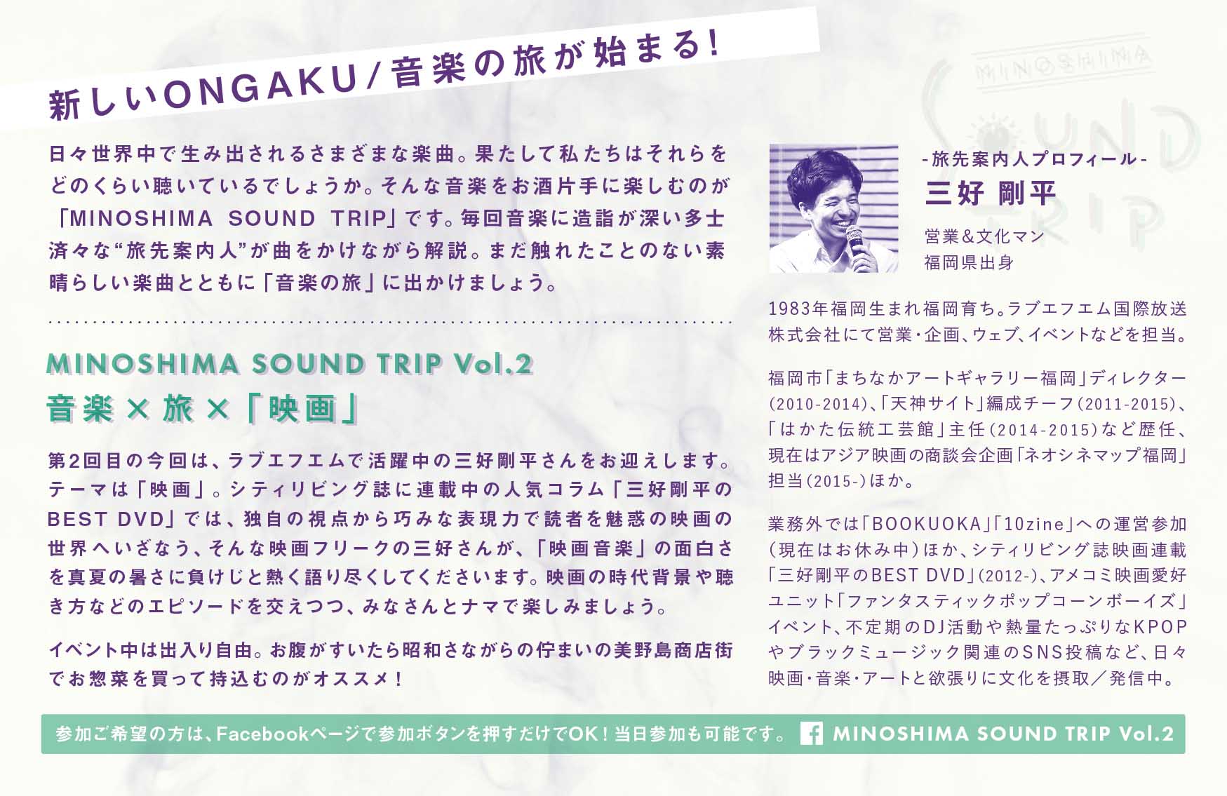 美野島サウンドトリップ Vol.2 フライヤー
