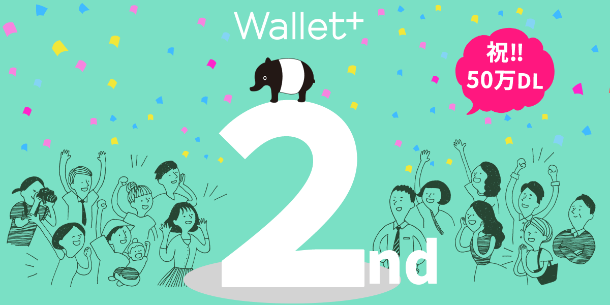 Wallet+ 2周年記念特設サイト イラスト