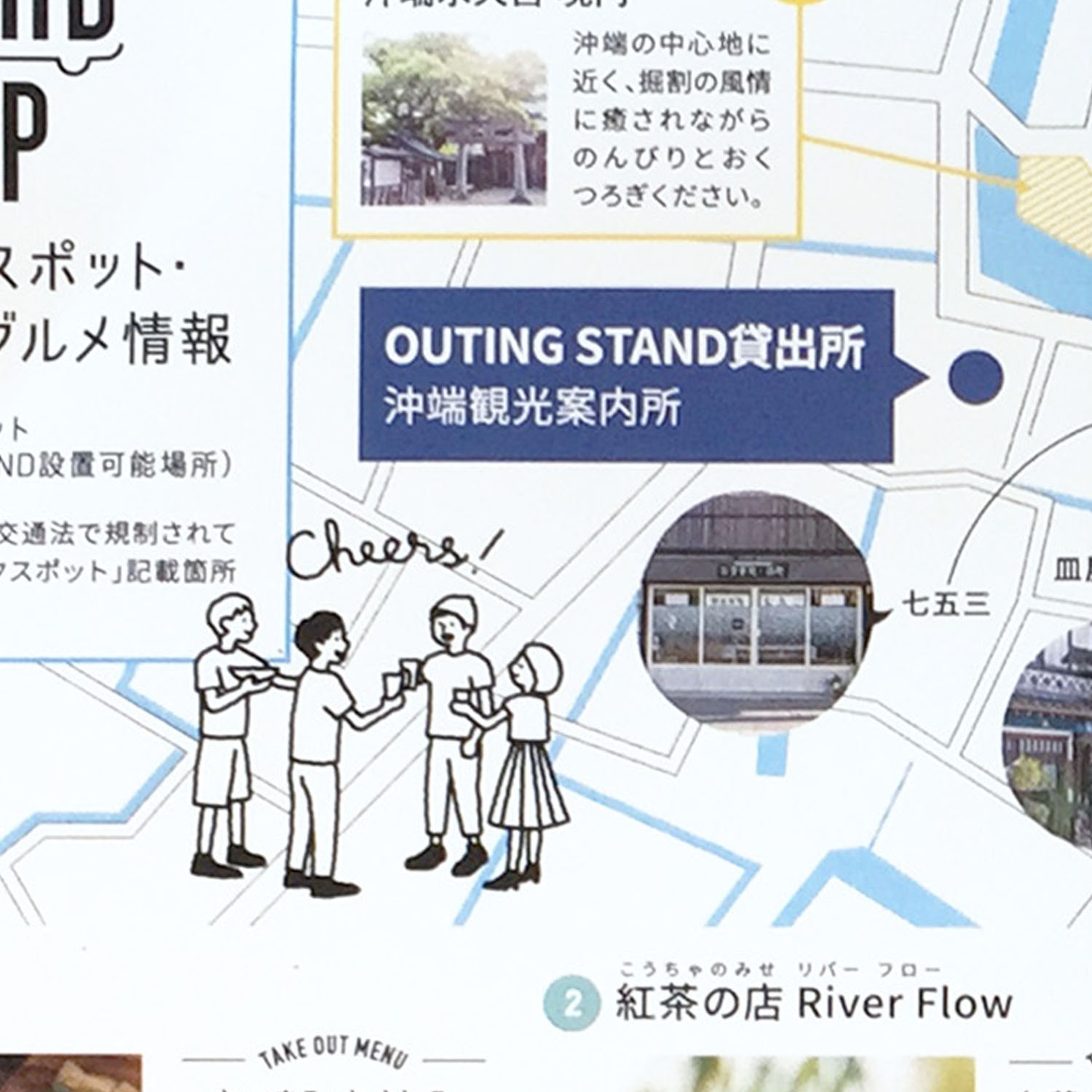 OUTING STAND イラスト